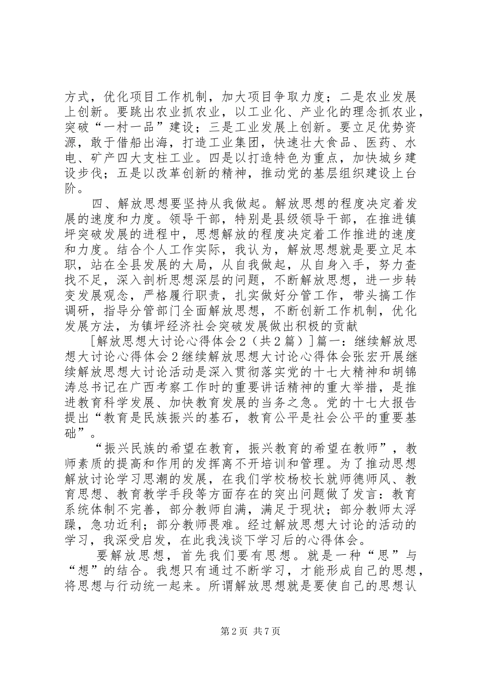 解放思想大讨论心得体会2 (7)_第2页