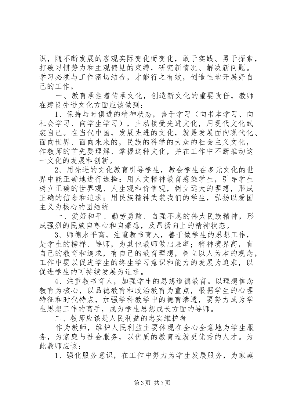 解放思想大讨论心得体会2 (7)_第3页