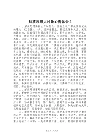 解放思想大讨论心得体会2 (7)