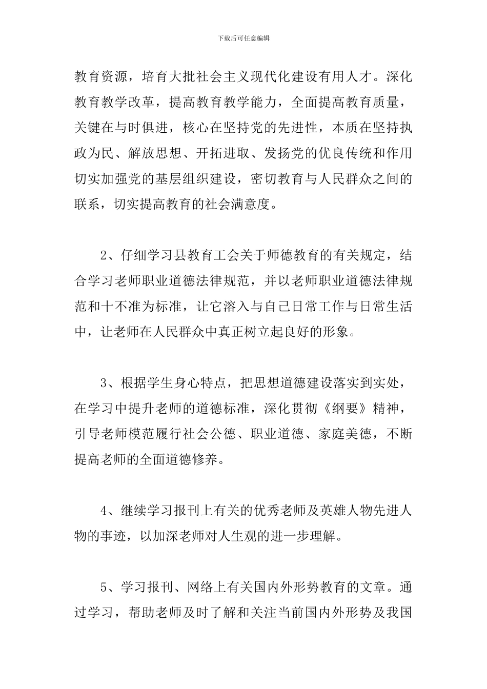 2019教师党员个人学习计划怎么写_第2页