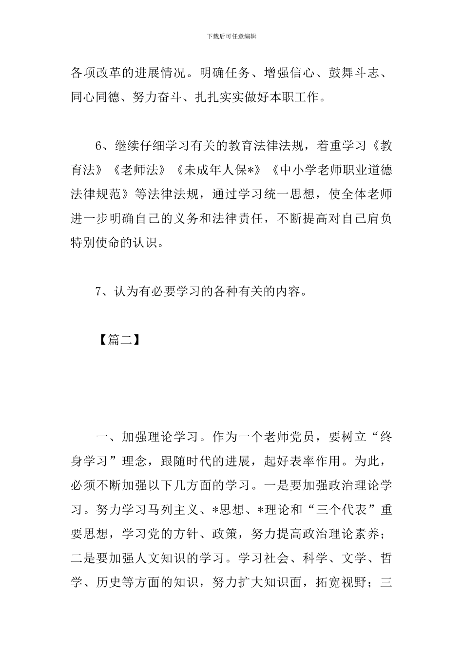 2019教师党员个人学习计划怎么写_第3页