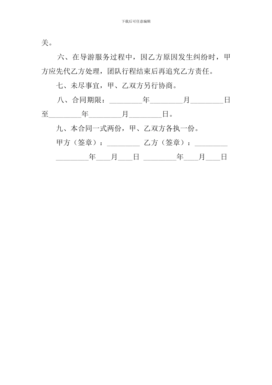 导游员委托管理合同范本_第3页