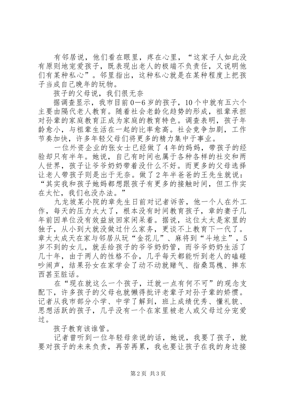 《隔代教育》学习心得体会_第2页