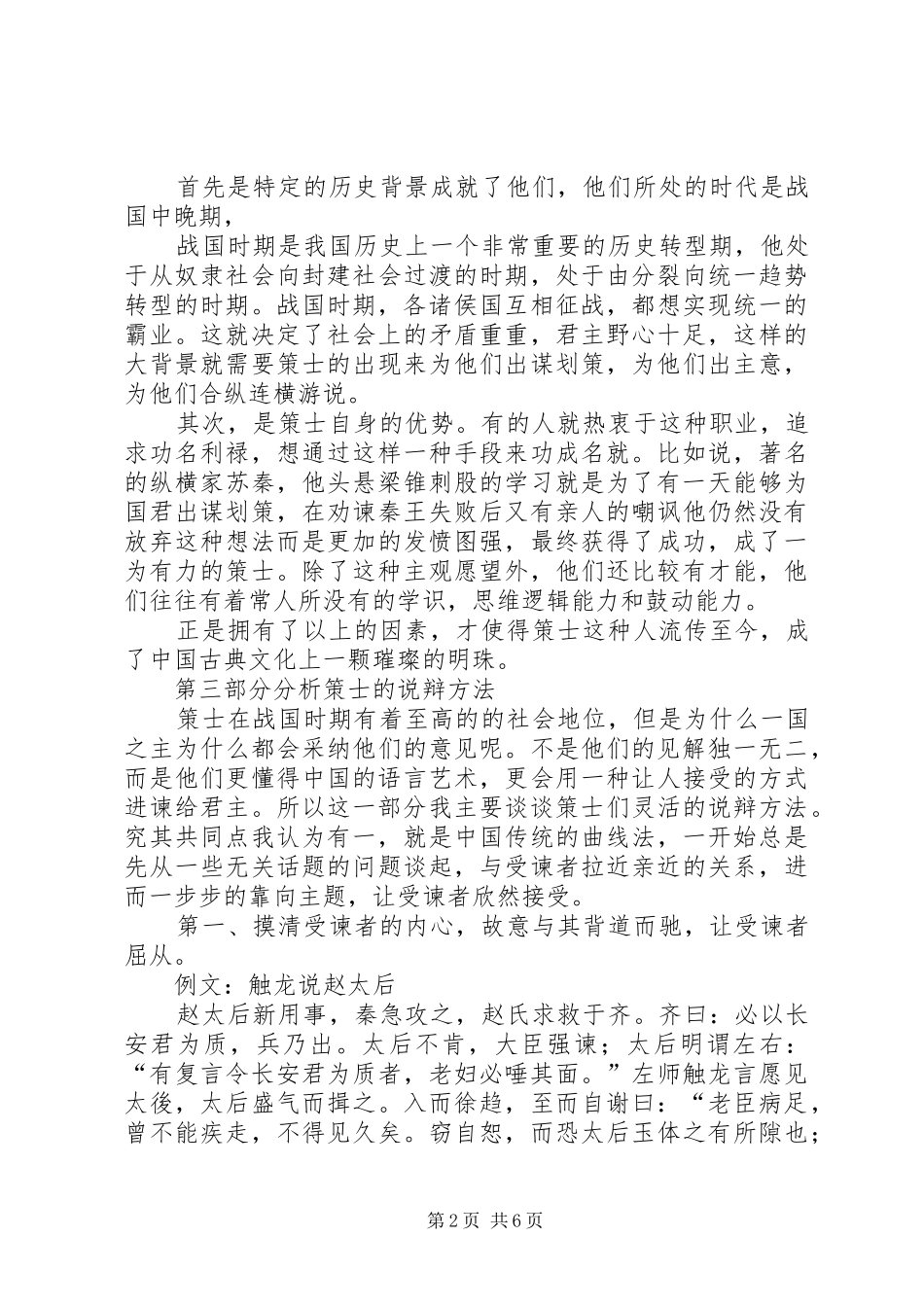 读《战国策》有感_第2页