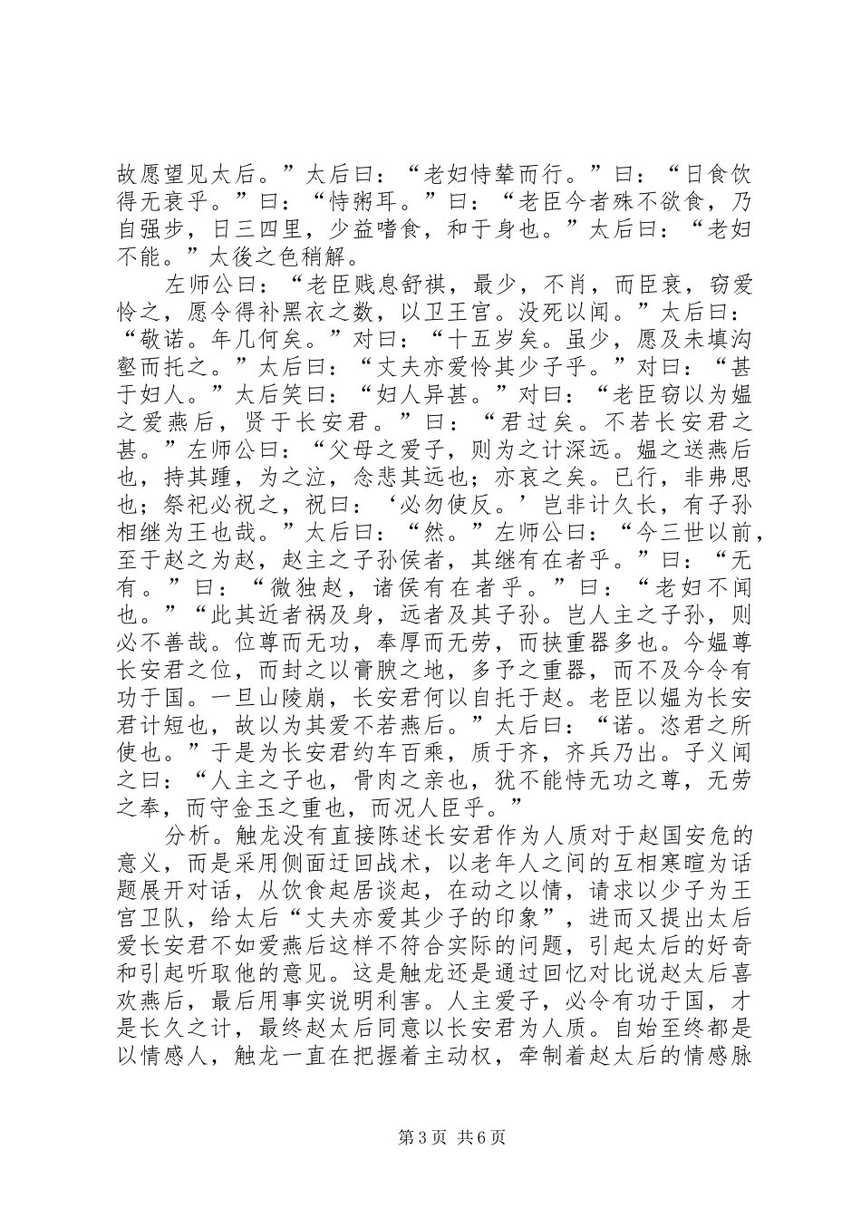 读《战国策》有感_第3页