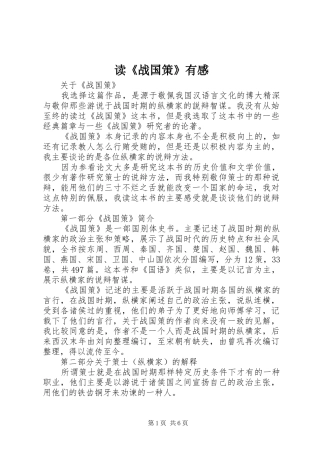 读《战国策》有感