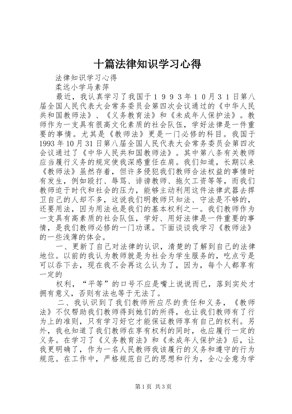 十篇法律知识学习心得_2_第1页