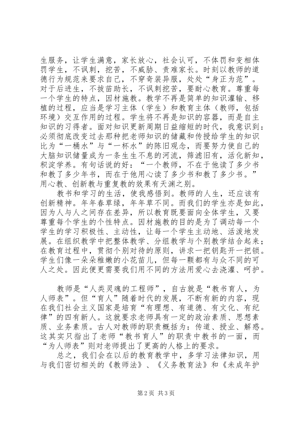 十篇法律知识学习心得_2_第2页