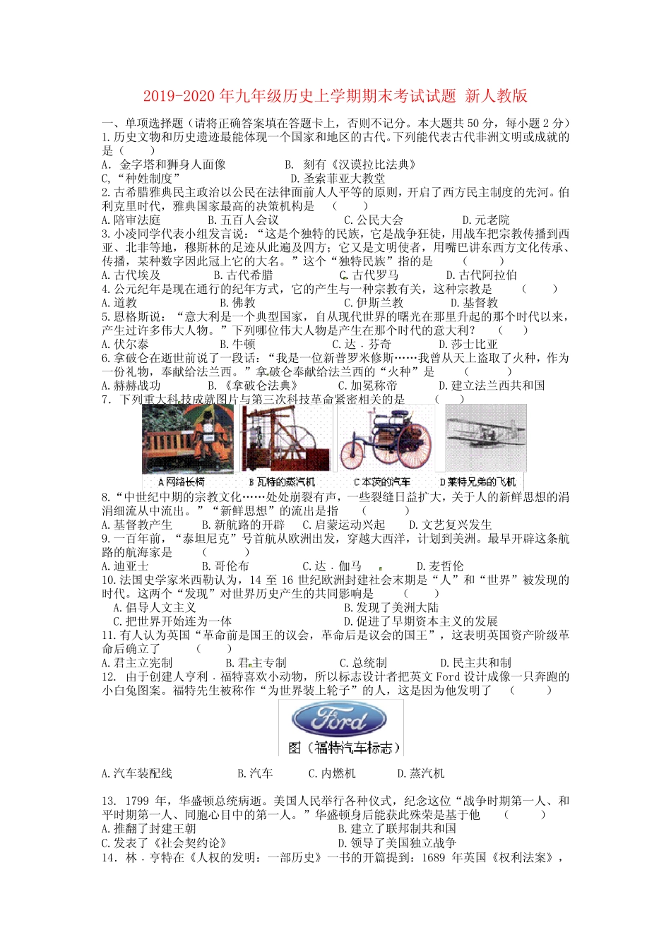 (完整)2019-2020年九年级历史上学期期末考试试题新人教版_第1页