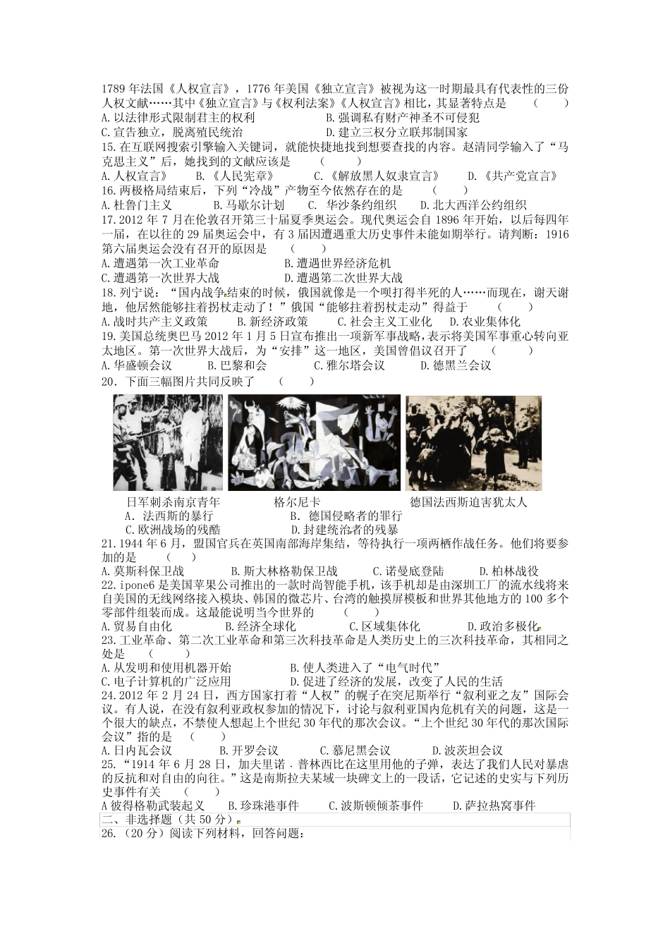 (完整)2019-2020年九年级历史上学期期末考试试题新人教版_第2页
