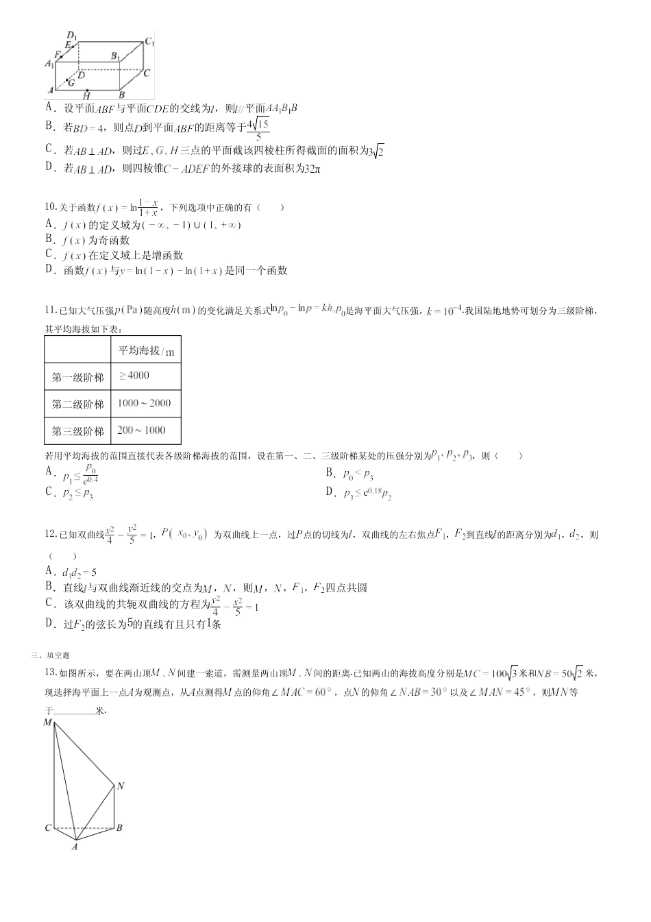 2023年天津市河北区普通高中学业水平合格性考试模拟数学试题(1)_第2页