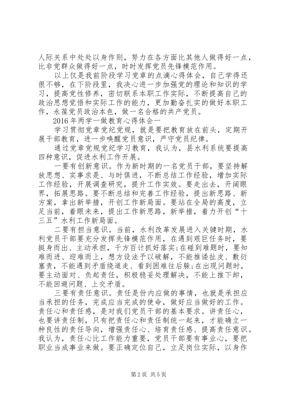 组织部长的两学一做心得体会：带头两学一做,争当三个模范_第2页