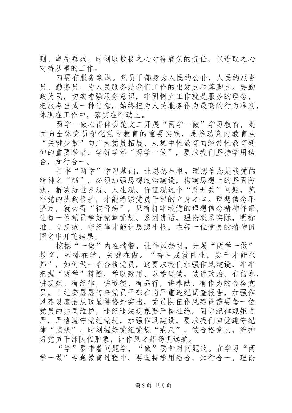 组织部长的两学一做心得体会：带头两学一做,争当三个模范_第3页