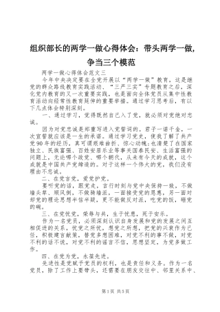 组织部长的两学一做心得体会：带头两学一做,争当三个模范