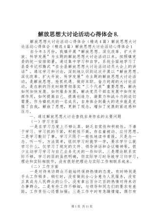 解放思想大讨论活动心得体会8.