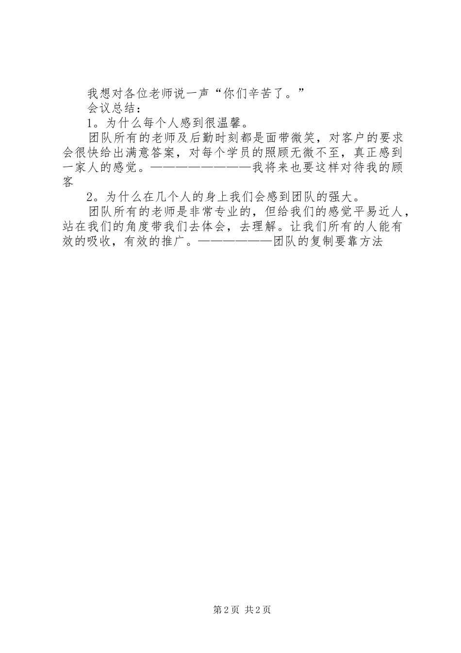 女性健康培训学习心得_第2页
