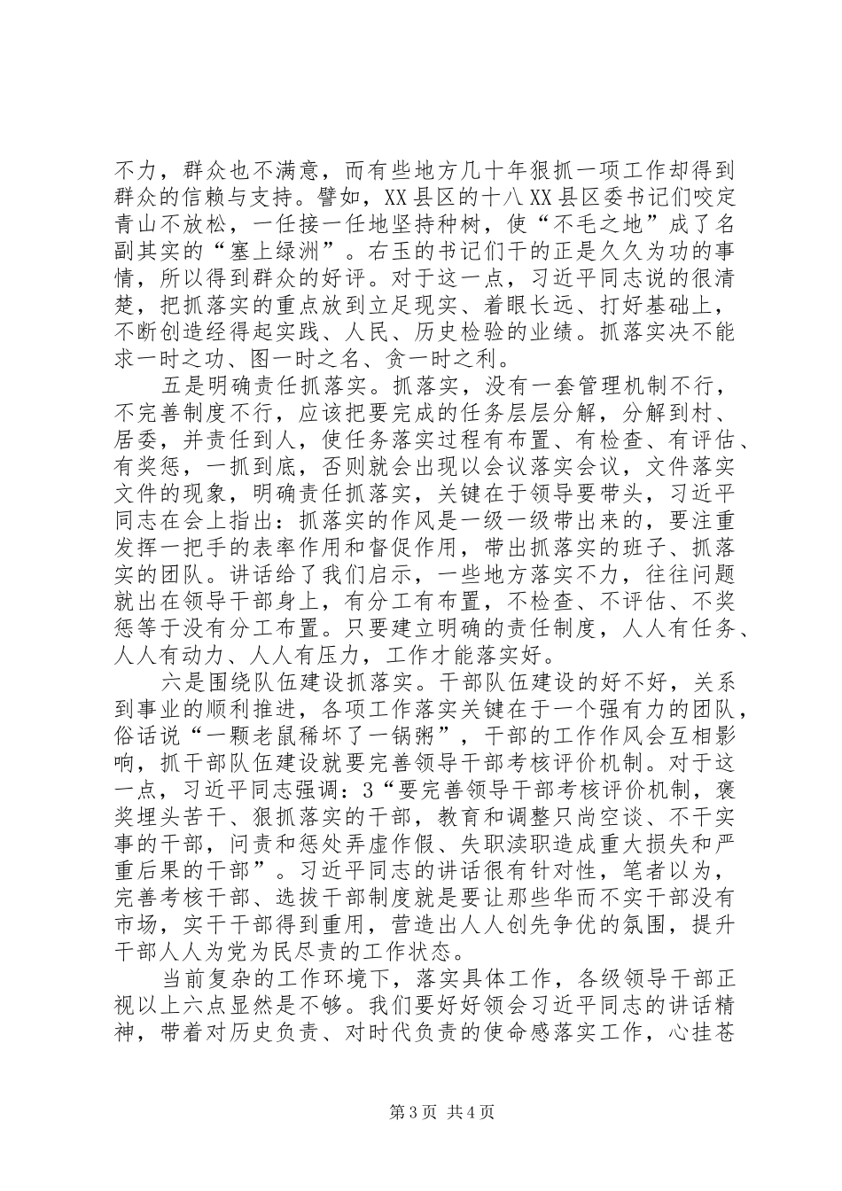 一分部署,九分落实学习心得体会_第3页