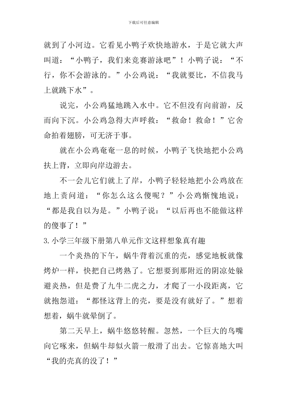 小学三年级下册第八单元作文这样想象真有趣_第2页