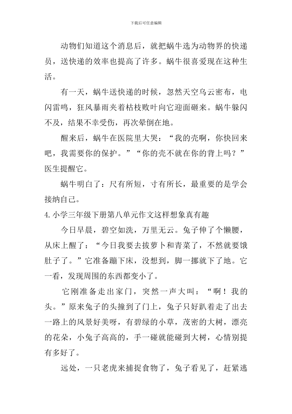 小学三年级下册第八单元作文这样想象真有趣_第3页