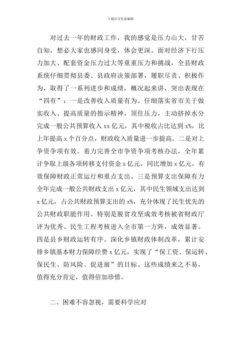 在全县2024年财政系统工作会议上的讲话报告_第2页