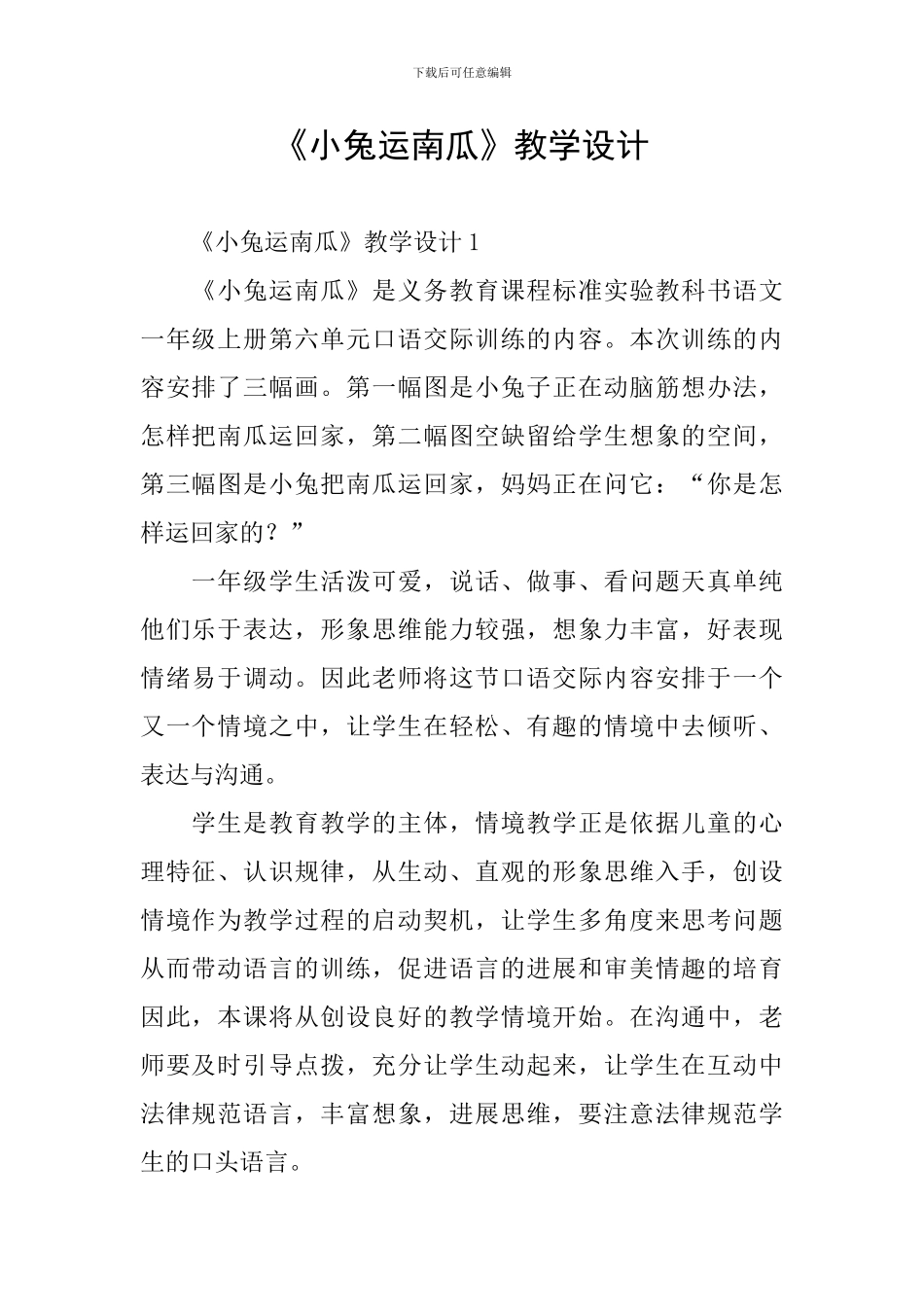 《小兔运南瓜》教学设计_第1页