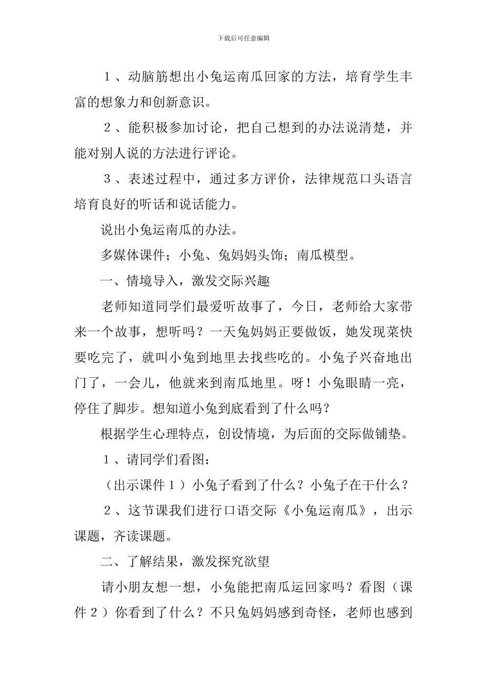 《小兔运南瓜》教学设计_第2页