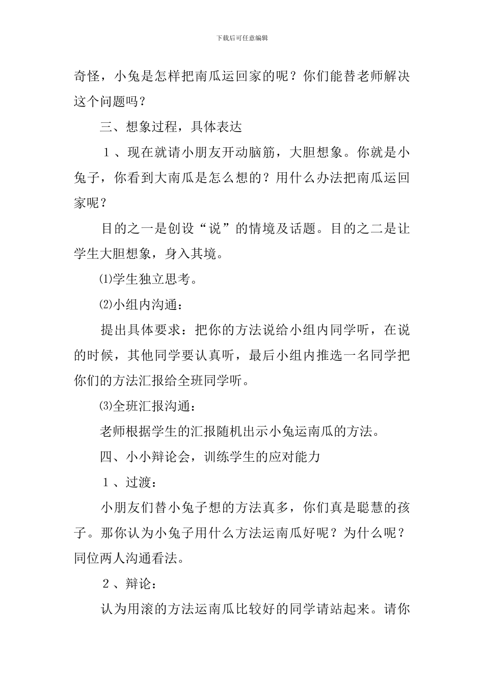 《小兔运南瓜》教学设计_第3页