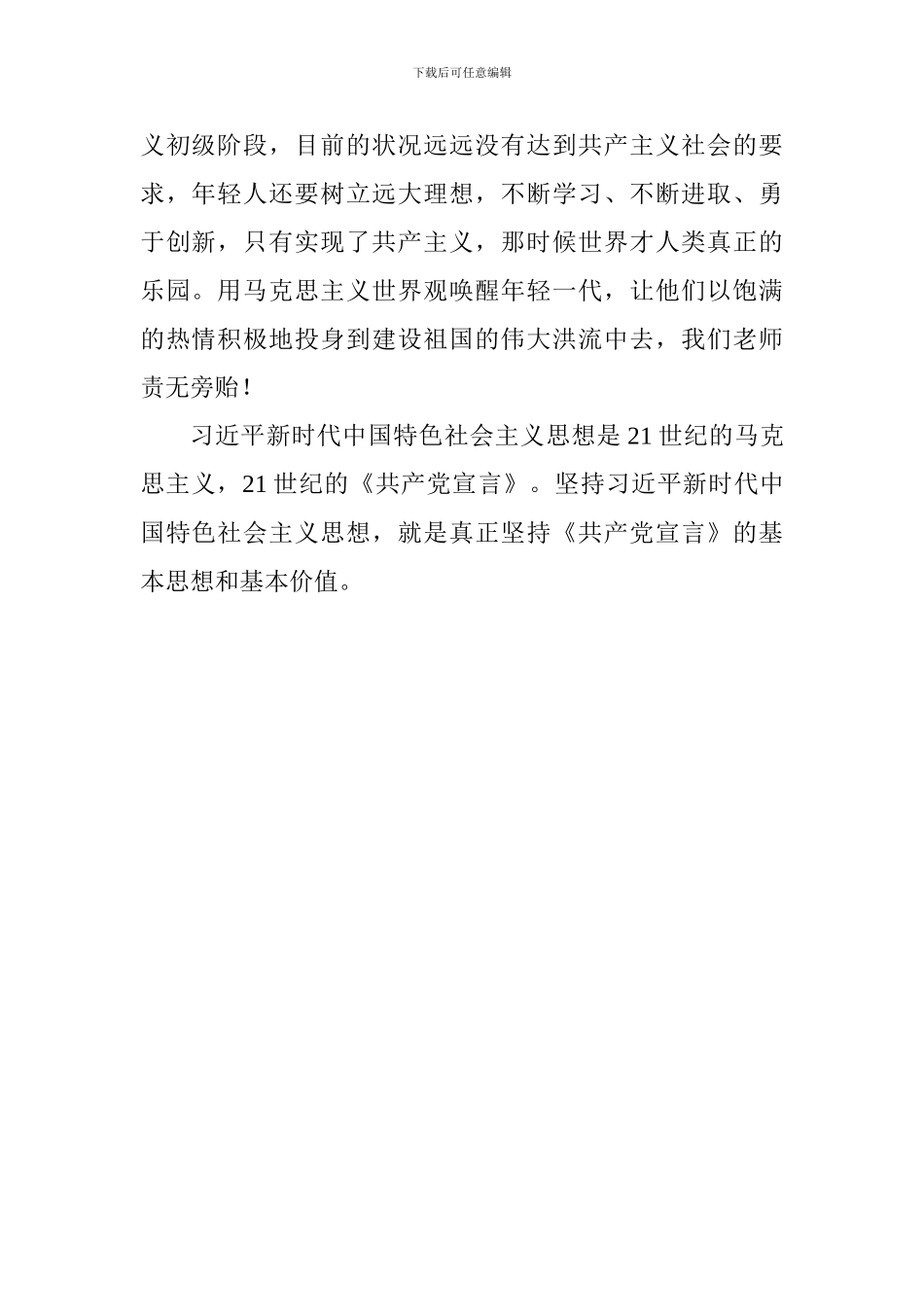 《共产党宣言》学习体会：马克思主义永放光芒_第2页