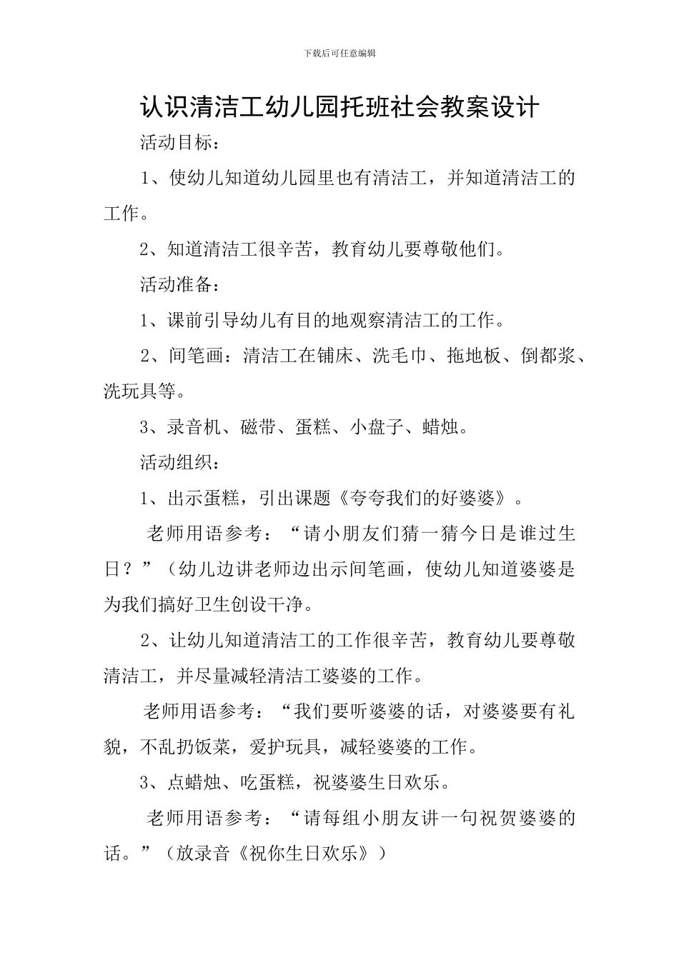 认识清洁工幼儿园托班社会教案设计_第1页
