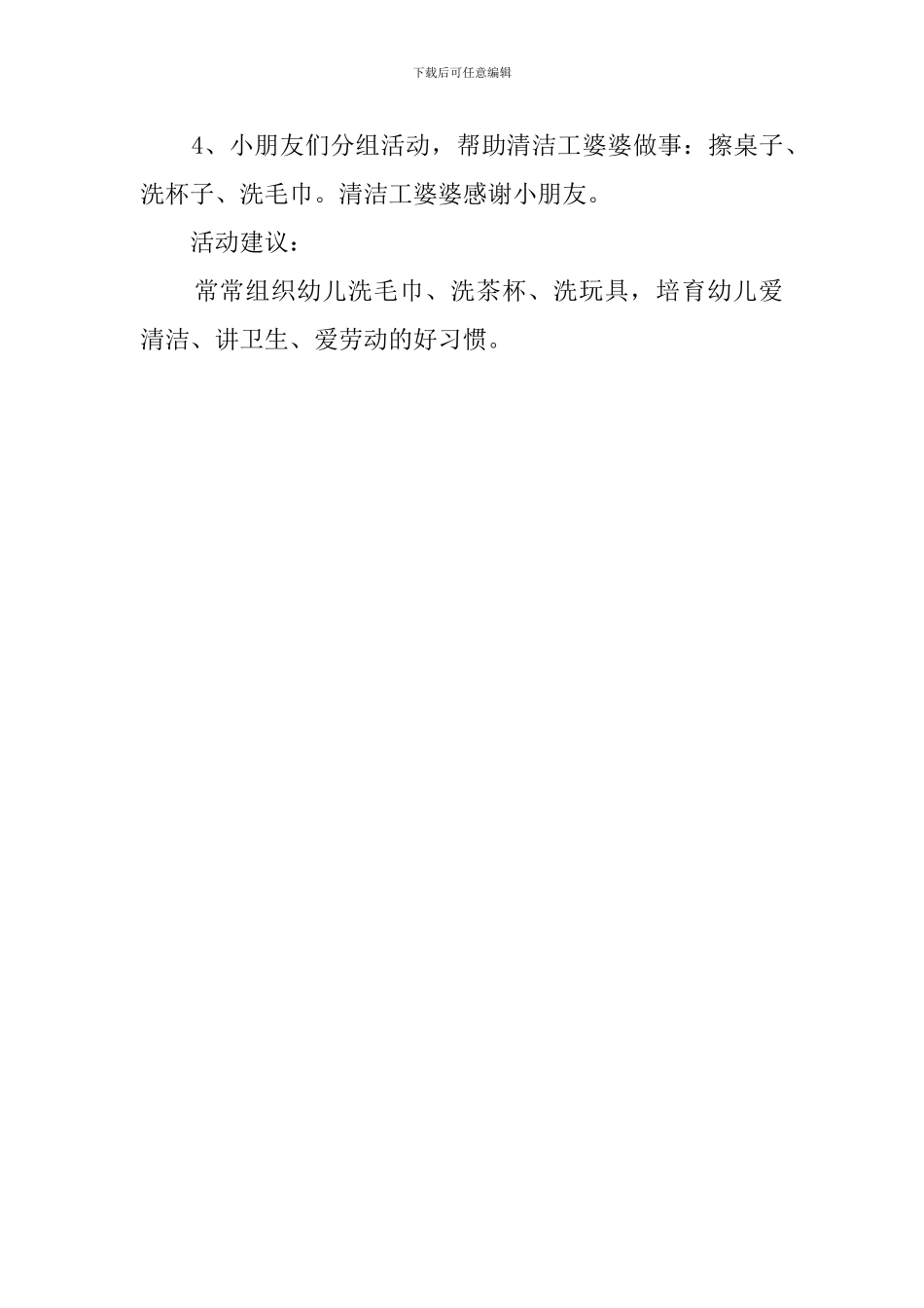 认识清洁工幼儿园托班社会教案设计_第2页