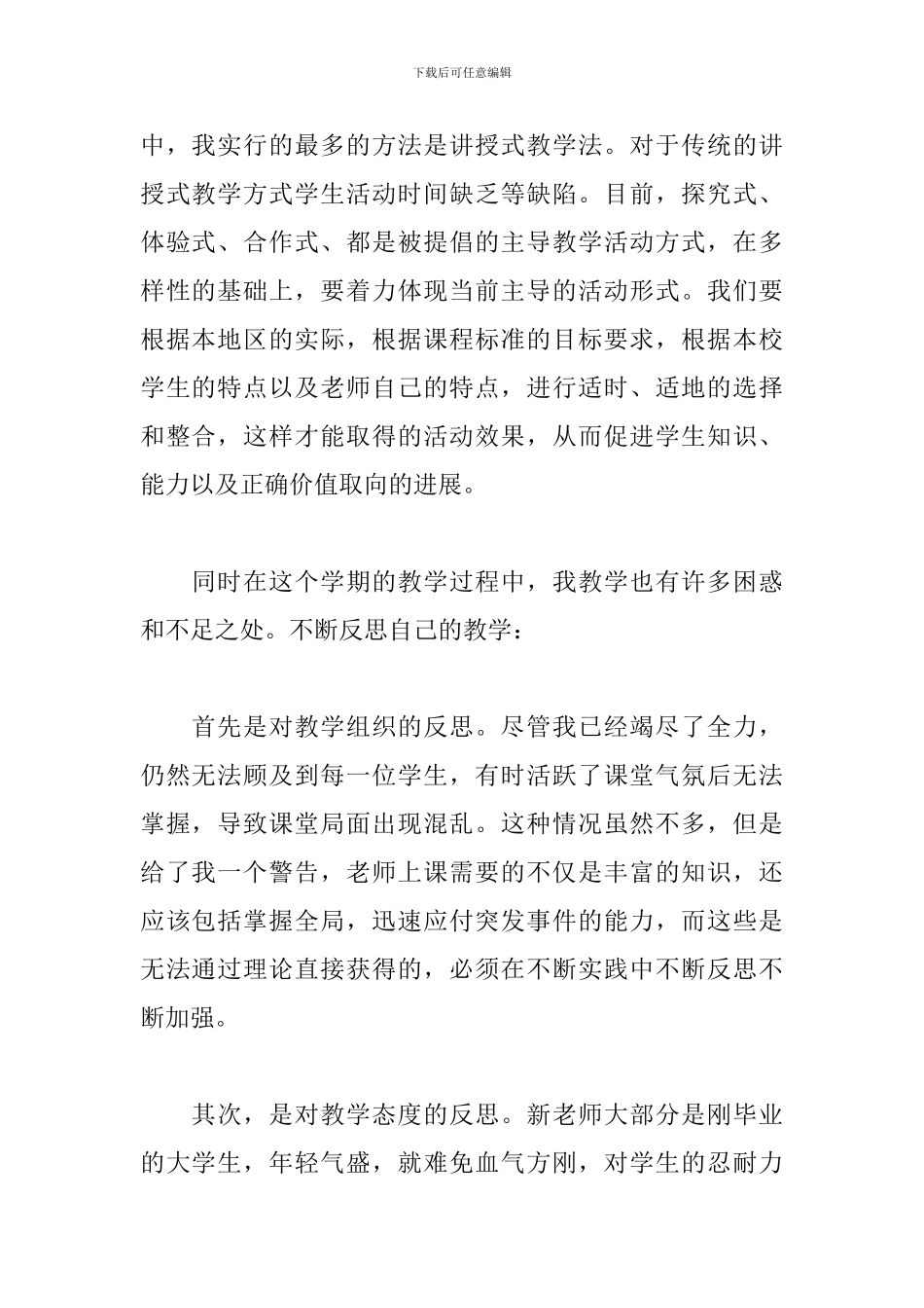 中小学教学设计模板心得体会_第2页