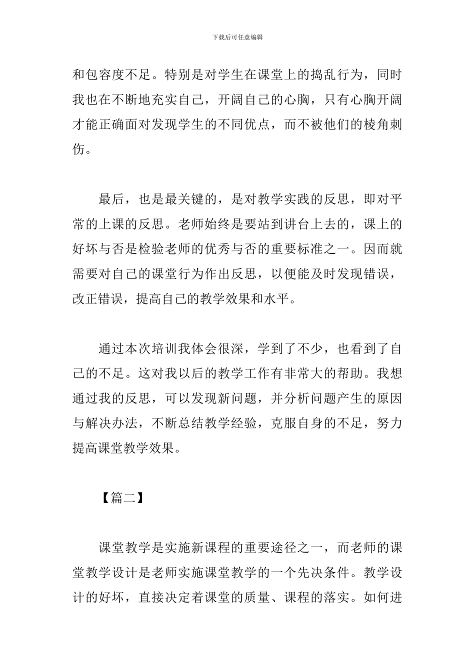 中小学教学设计模板心得体会_第3页