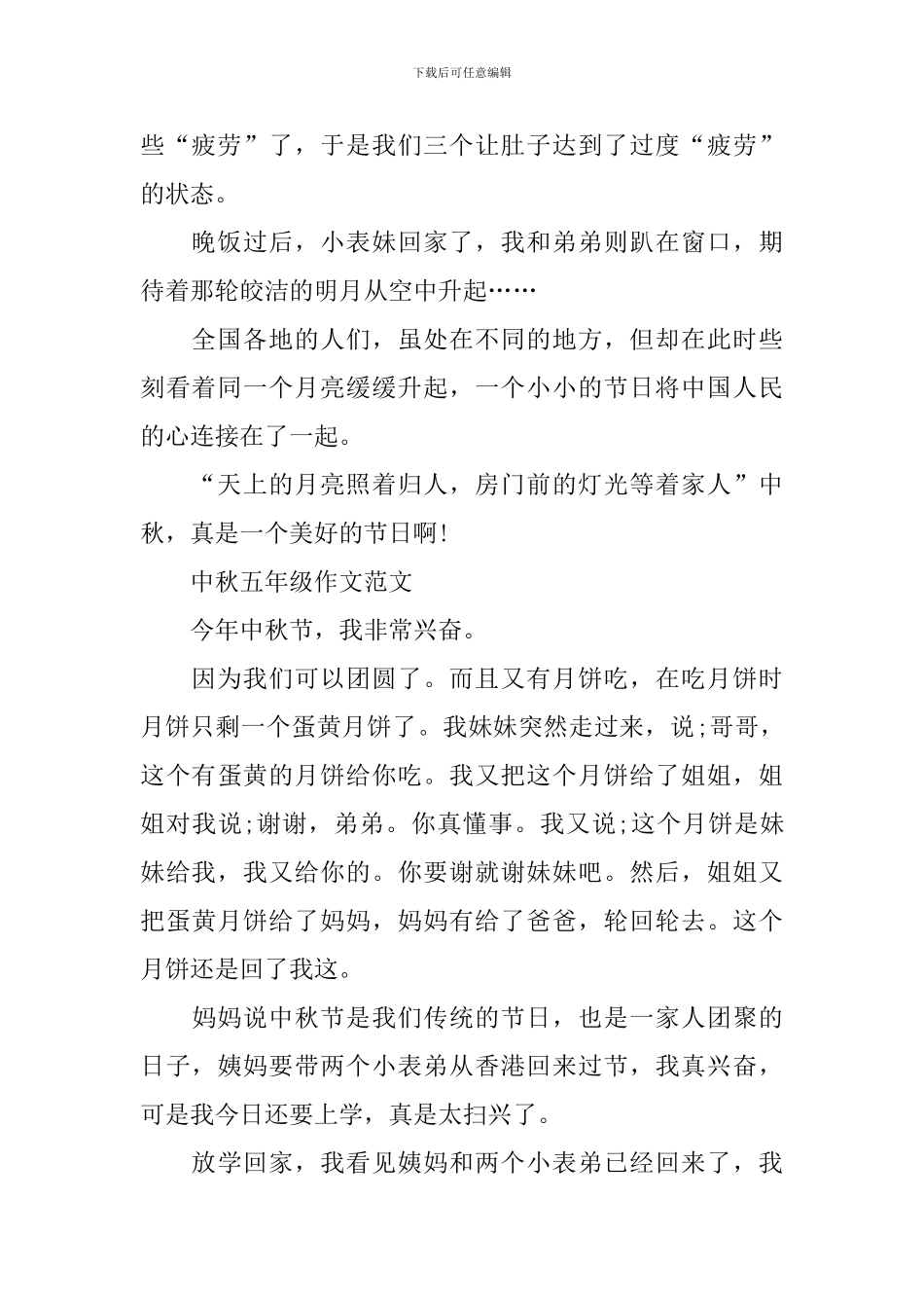 中秋五年级作文范文最新2024_第2页