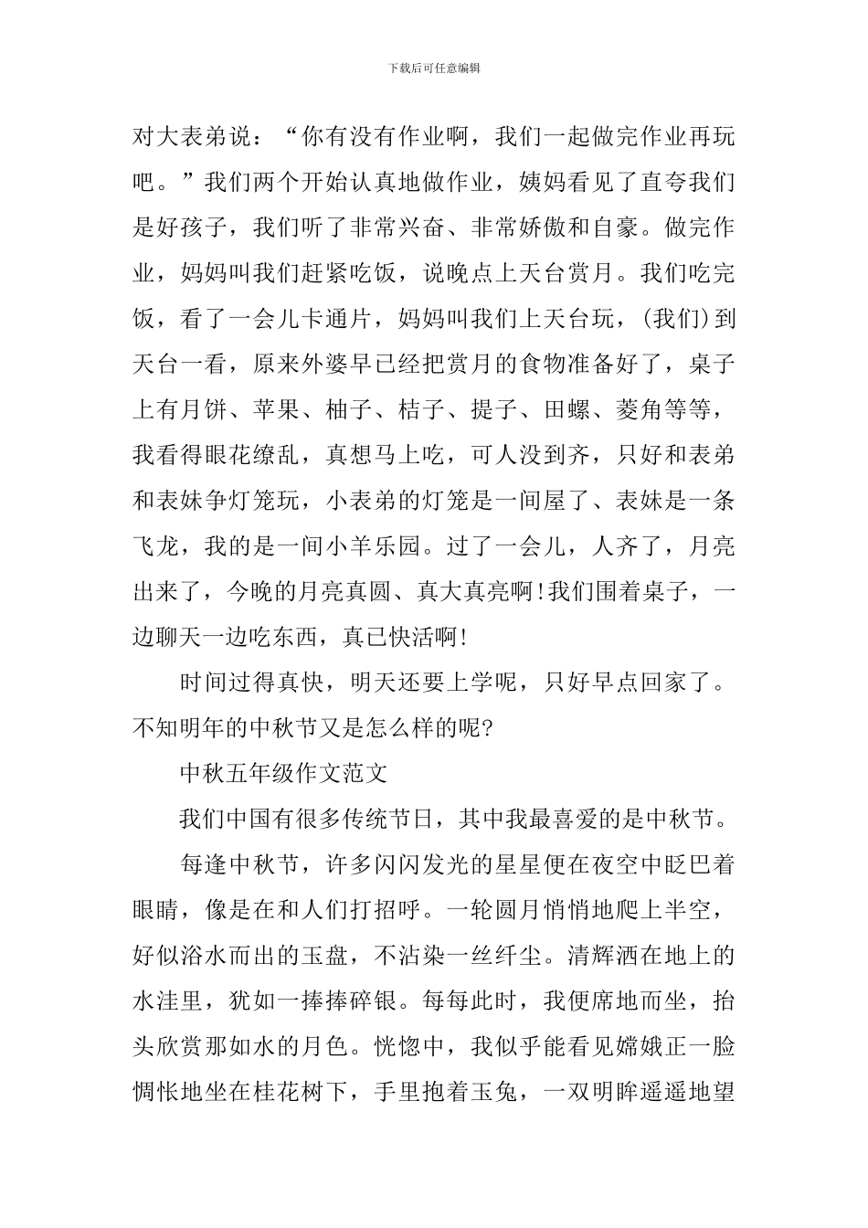 中秋五年级作文范文最新2024_第3页