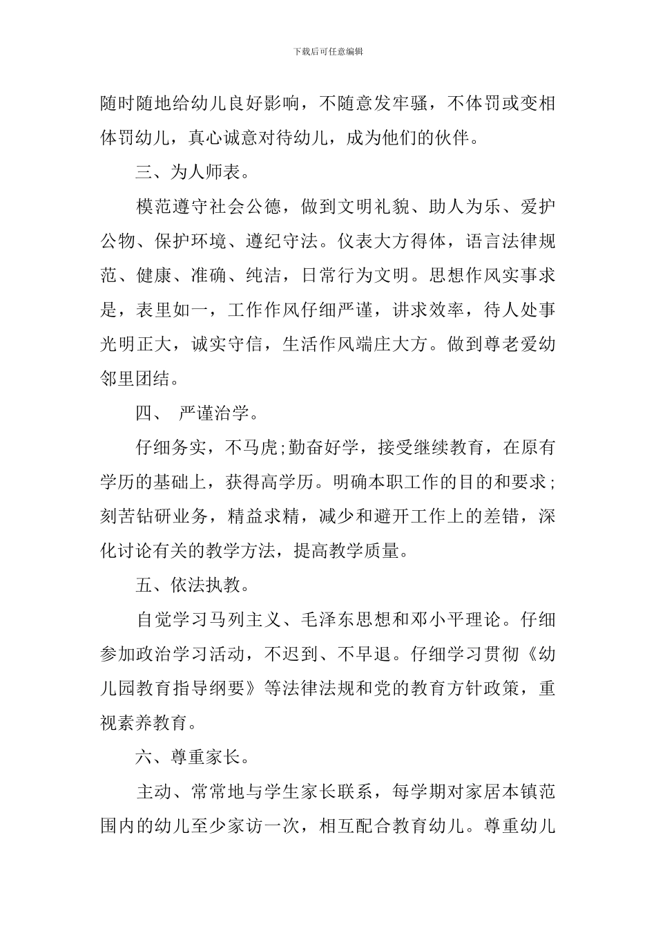 幼儿教师2024-2024学年师德学习计划_第2页