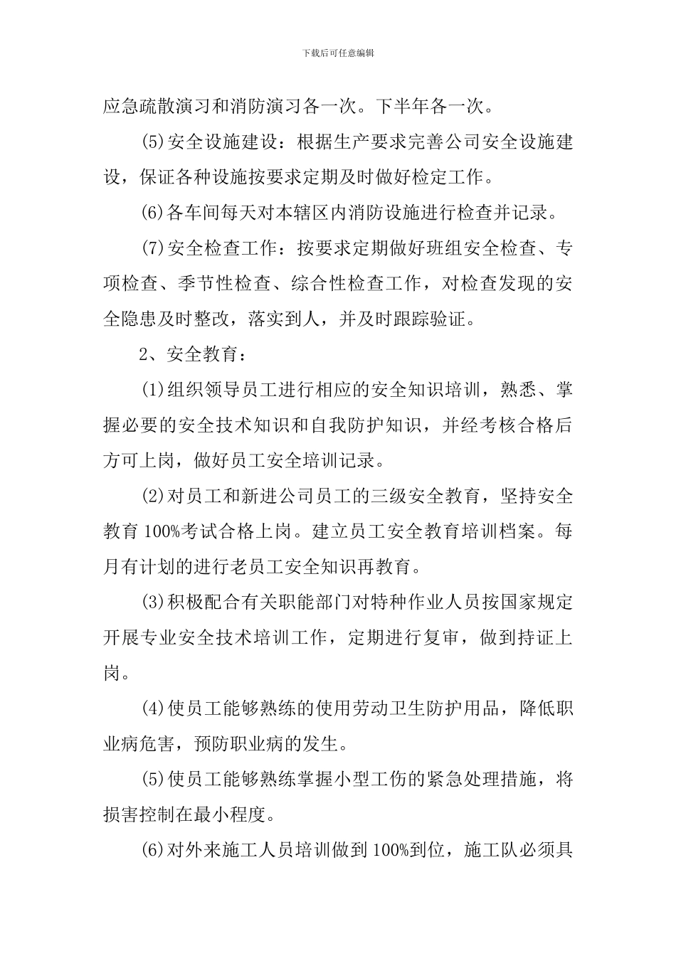 企业安全管理工作计划表怎么写_第2页