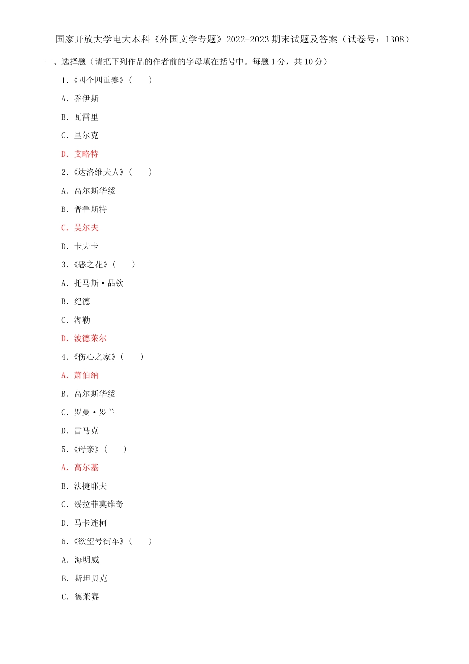 国家开放大学电大本科《外国文学专题》2022-2023期末试题及答案(试卷号_第1页