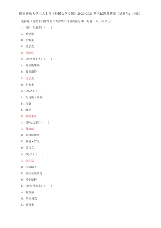 国家开放大学电大本科《外国文学专题》2022-2023期末试题及答案(试卷号