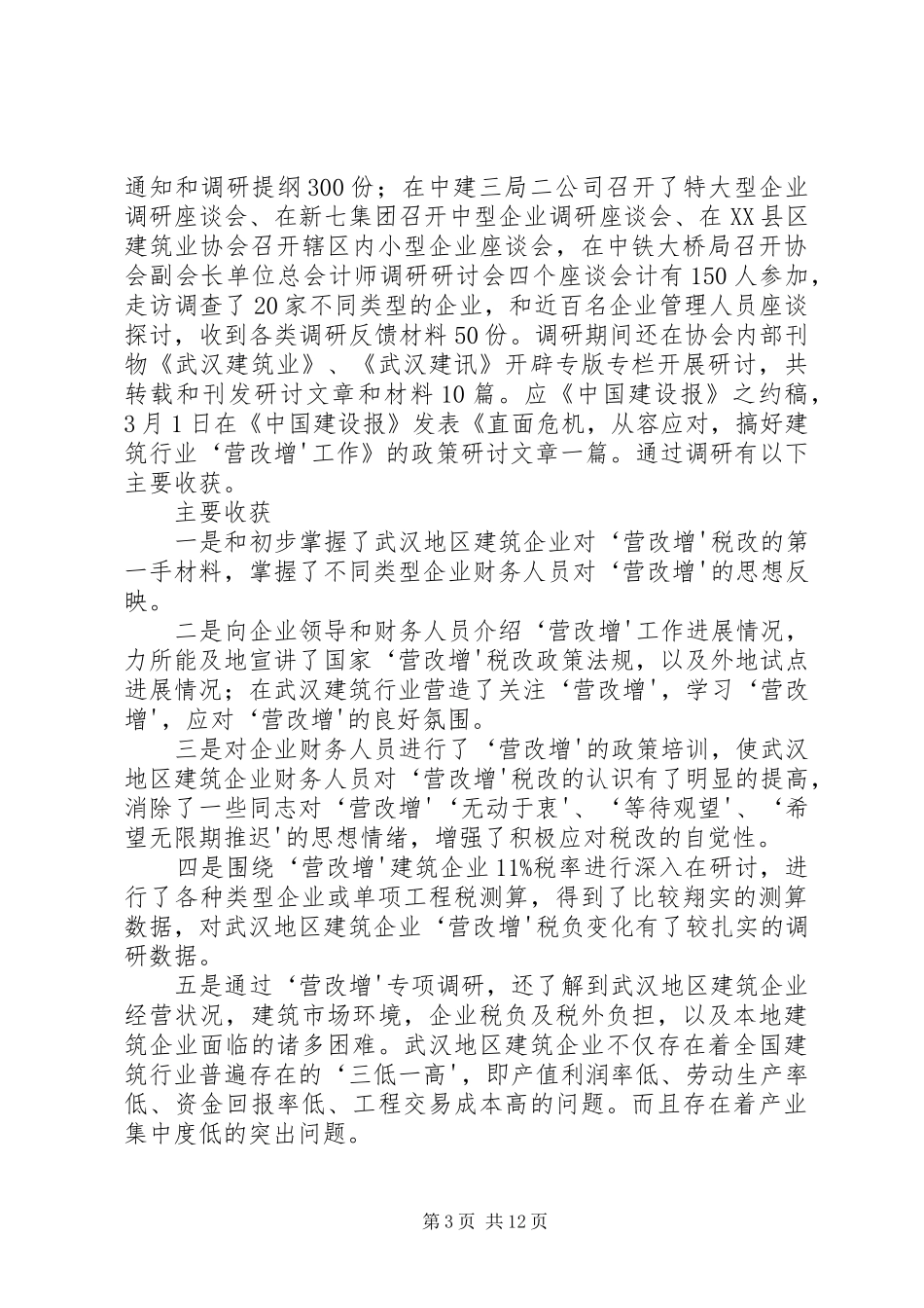 关于建筑行业营改增的体会_第3页