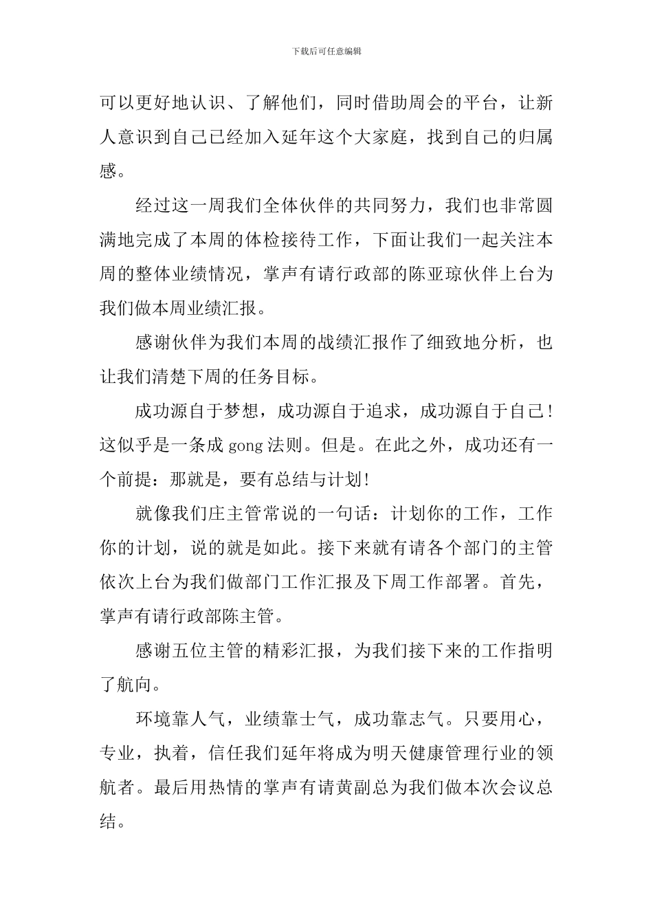 公司例会主持词优秀范文四篇_第2页