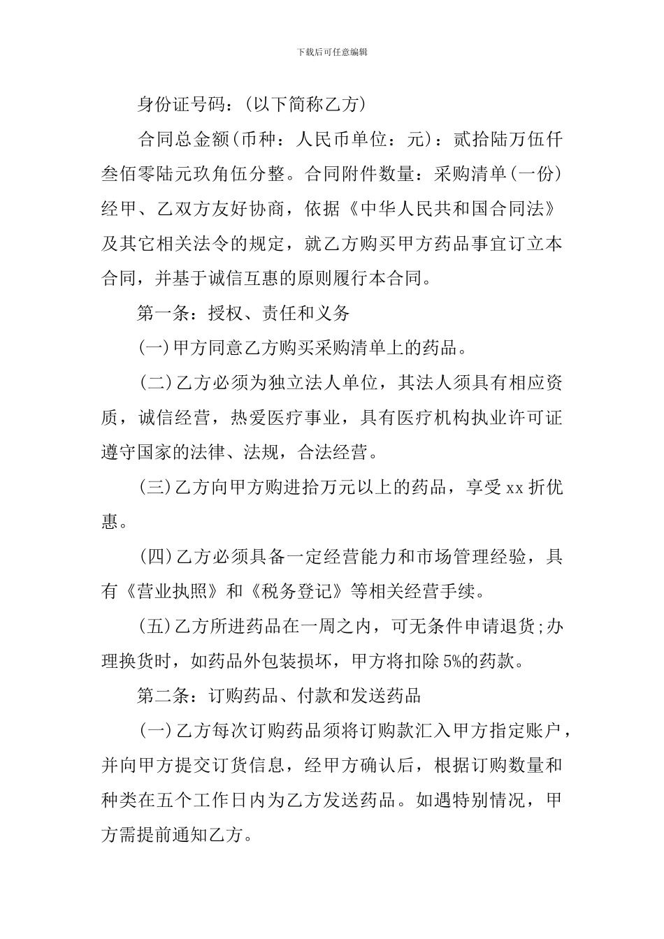 2024药品购销合同范本_第3页