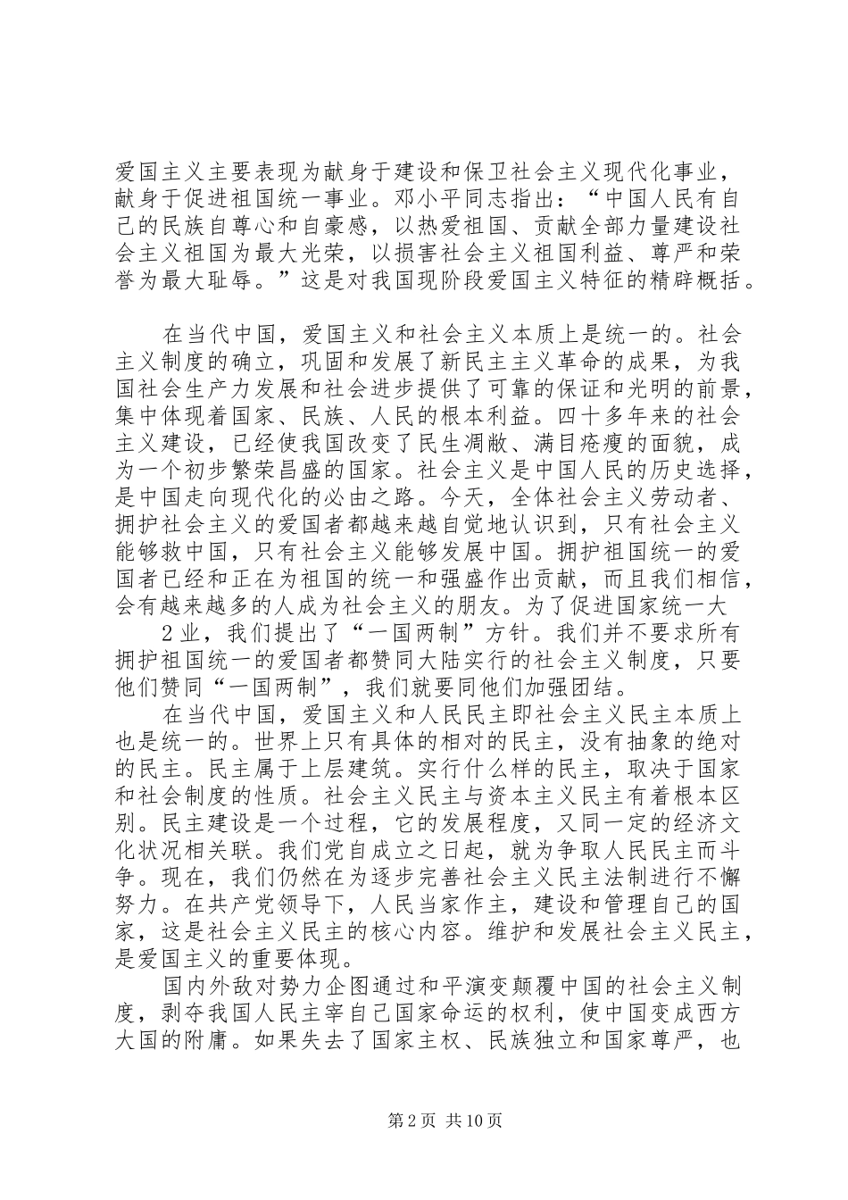 《爱国主义和我国知识分子的使命》学习心得_2_第2页