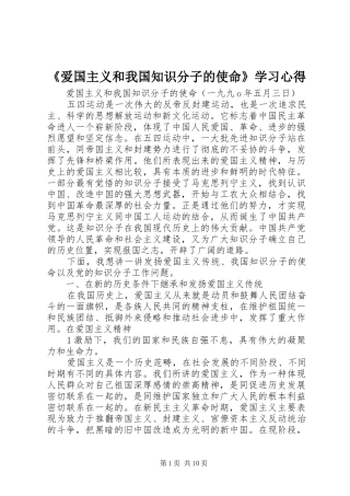《爱国主义和我国知识分子的使命》学习心得_2
