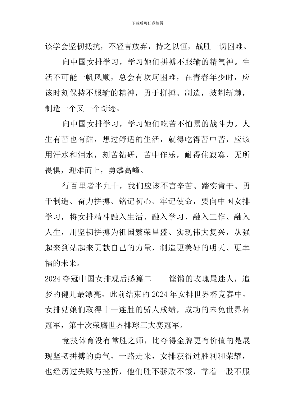 2024夺冠中国女排观后感心得多篇_第2页