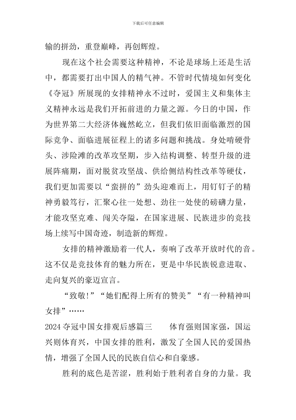 2024夺冠中国女排观后感心得多篇_第3页