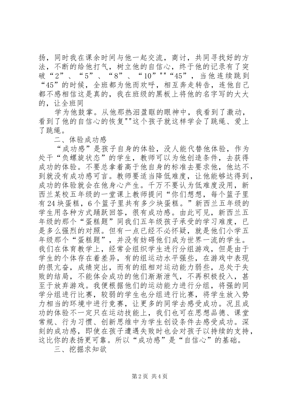 读《反思教育习惯》一书有感_第2页