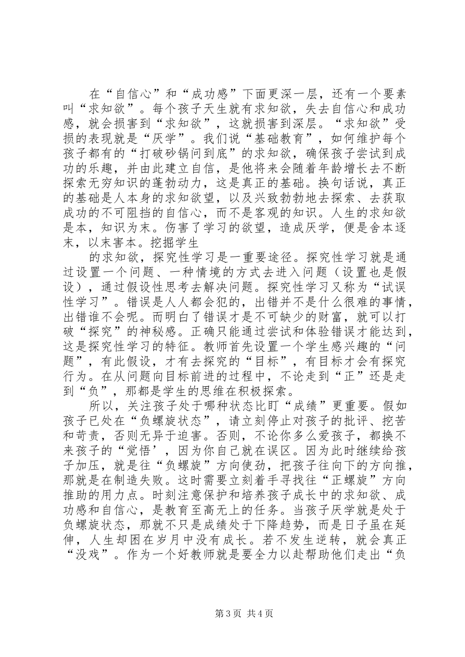 读《反思教育习惯》一书有感_第3页