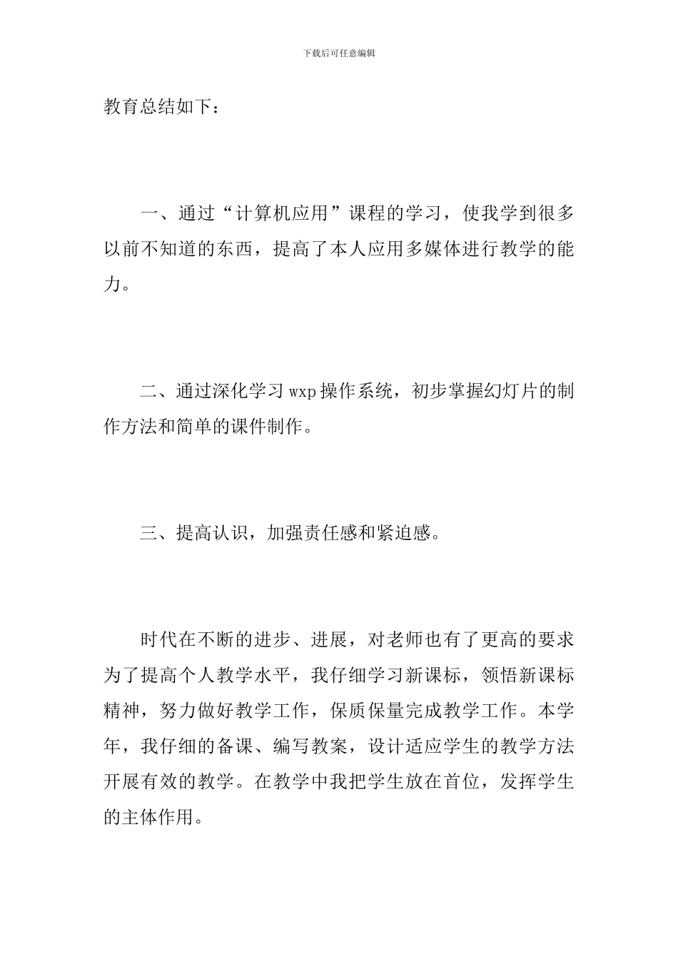 个人继续教育学习总结范本_第2页