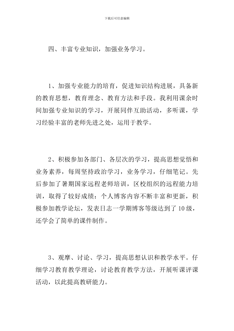 个人继续教育学习总结范本_第3页