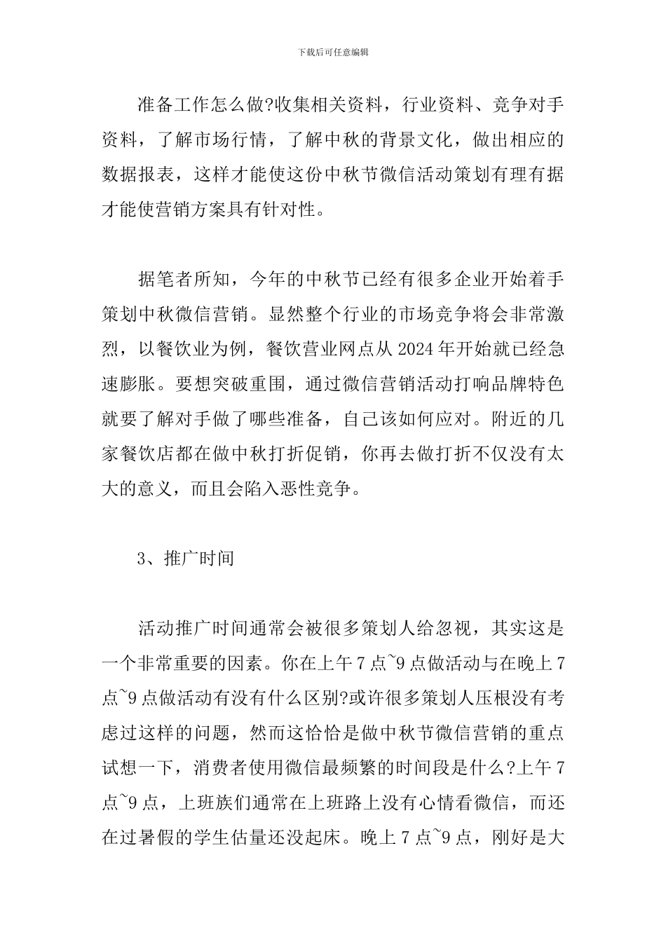 微信推广营销方案范文_第2页